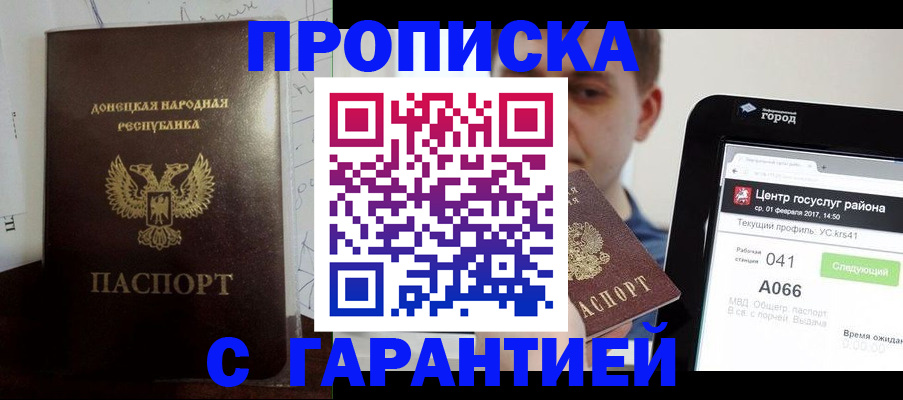 прописка гарантия в Рязани