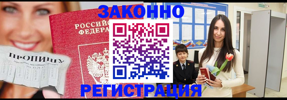 прописка для работы в Рязани