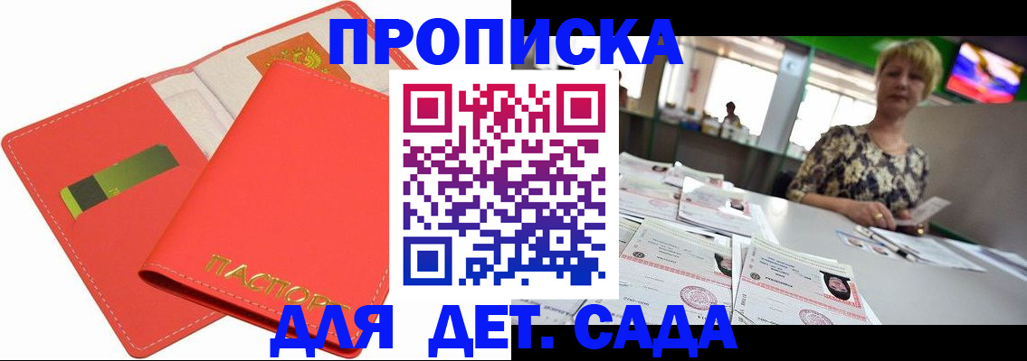 купить прописку в Рязани