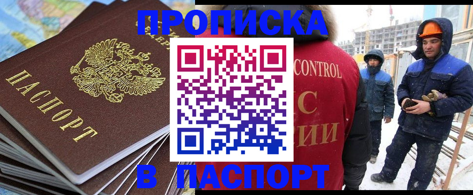 прописка штамп в Рязани
